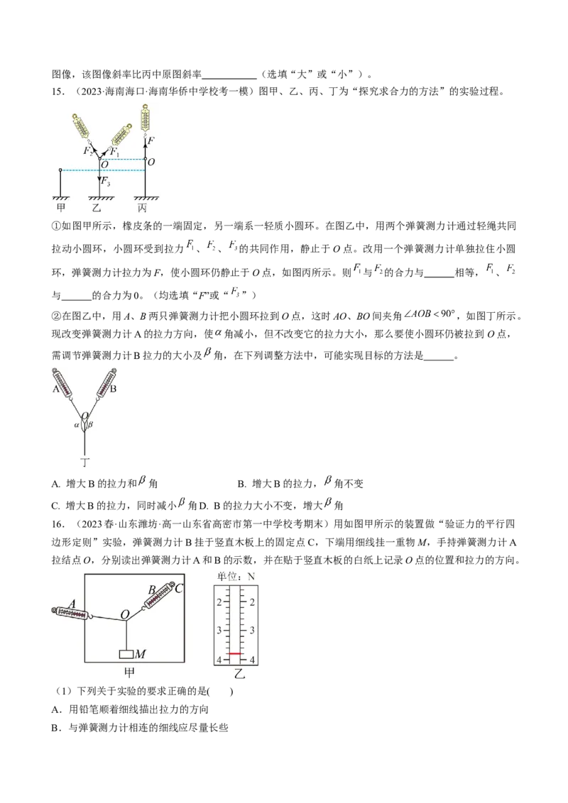 考点09实验：探究两个互成角度的力的合成规律（原卷版）_04高考物理_通用版（老高考）复习资料_2024年复习资料_完备战2024年高考物理一轮复习考点帮（全国通用）