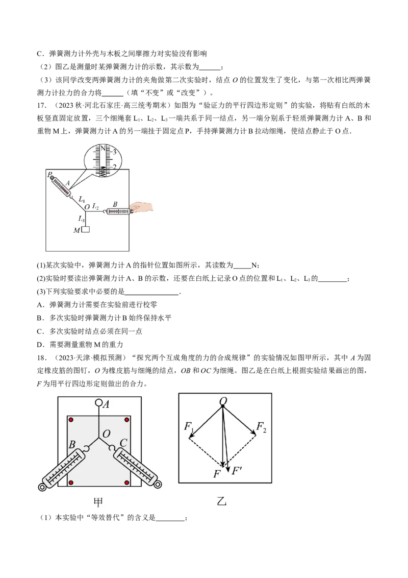 考点09实验：探究两个互成角度的力的合成规律（原卷版）_04高考物理_通用版（老高考）复习资料_2024年复习资料_完备战2024年高考物理一轮复习考点帮（全国通用）