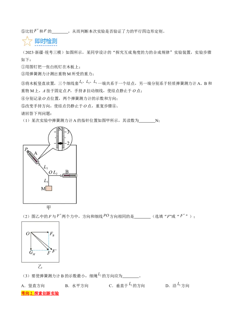 考点09实验：探究两个互成角度的力的合成规律（原卷版）_04高考物理_通用版（老高考）复习资料_2024年复习资料_完备战2024年高考物理一轮复习考点帮（全国通用）