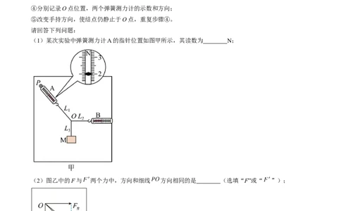 考点09实验：探究两个互成角度的力的合成规律（原卷版）_04高考物理_通用版（老高考）复习资料_2024年复习资料_完备战2024年高考物理一轮复习考点帮（全国通用）