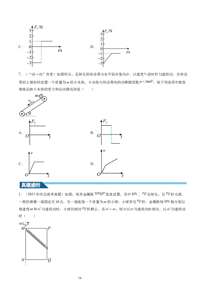 第06讲重力弹力摩擦力（讲义）（原卷版）_04高考物理_新高考复习资料_2024新高考复习资料_一轮复习资料_2024年高考物理一轮复习讲练测（讲义+练习+课件）（新高考）_讲义+练习