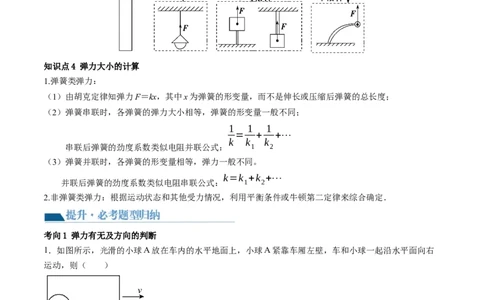 第06讲重力弹力摩擦力（讲义）（原卷版）_04高考物理_新高考复习资料_2024新高考复习资料_一轮复习资料_2024年高考物理一轮复习讲练测（讲义+练习+课件）（新高考）_讲义+练习