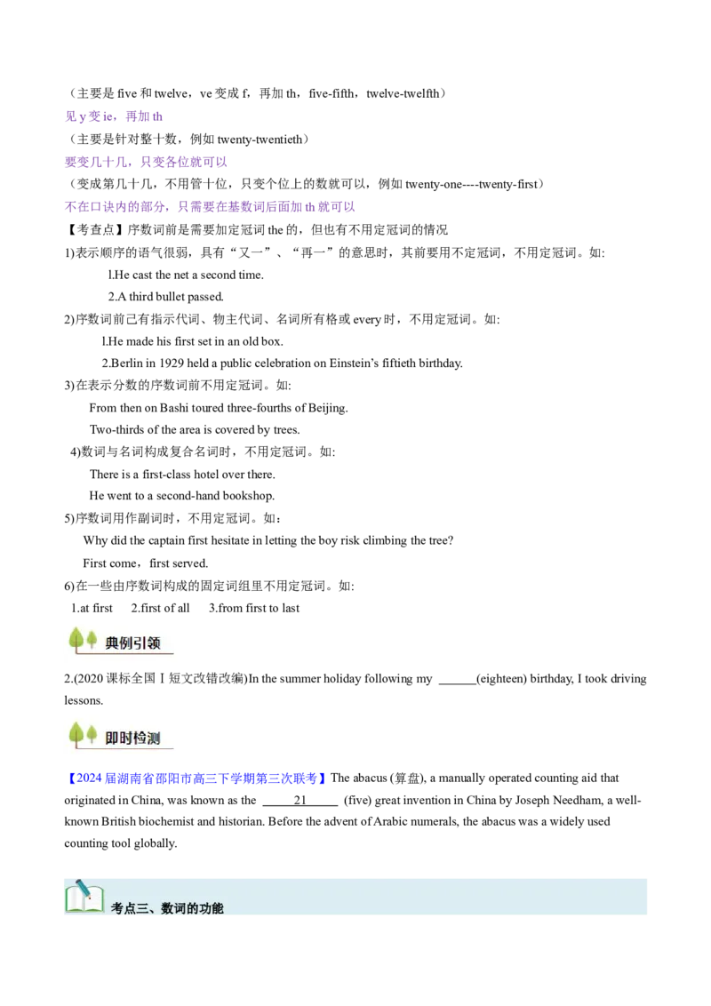 考点01名词与数词（核心考点精讲精练）-备战2025年高考英语一轮复习考点帮（新高考通用）（原卷版）_03高考英语_新高考复习资料_2025年新高考复习