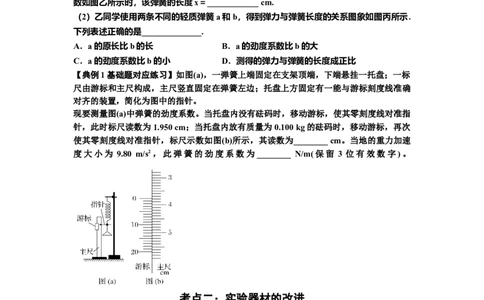 知识点9：探究弹簧弹力与形变量的关系（原卷版）_04高考物理_新高考复习资料_2024新高考复习资料_一轮复习资料_基础版2024届高考物理一轮复习讲义及对应练习