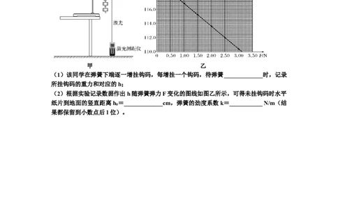 知识点9：探究弹簧弹力与形变量的关系（原卷版）_04高考物理_新高考复习资料_2024新高考复习资料_一轮复习资料_基础版2024届高考物理一轮复习讲义及对应练习