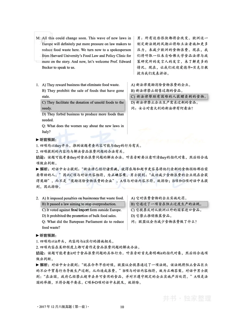 2017年12月大学英语6级真题及解析（卷一）_最新更新，视频都在这_2026、6月四级速转存易和谐_四六级真题+资料包_六级真题_2017年12月六级真题及答案解析（全三套）