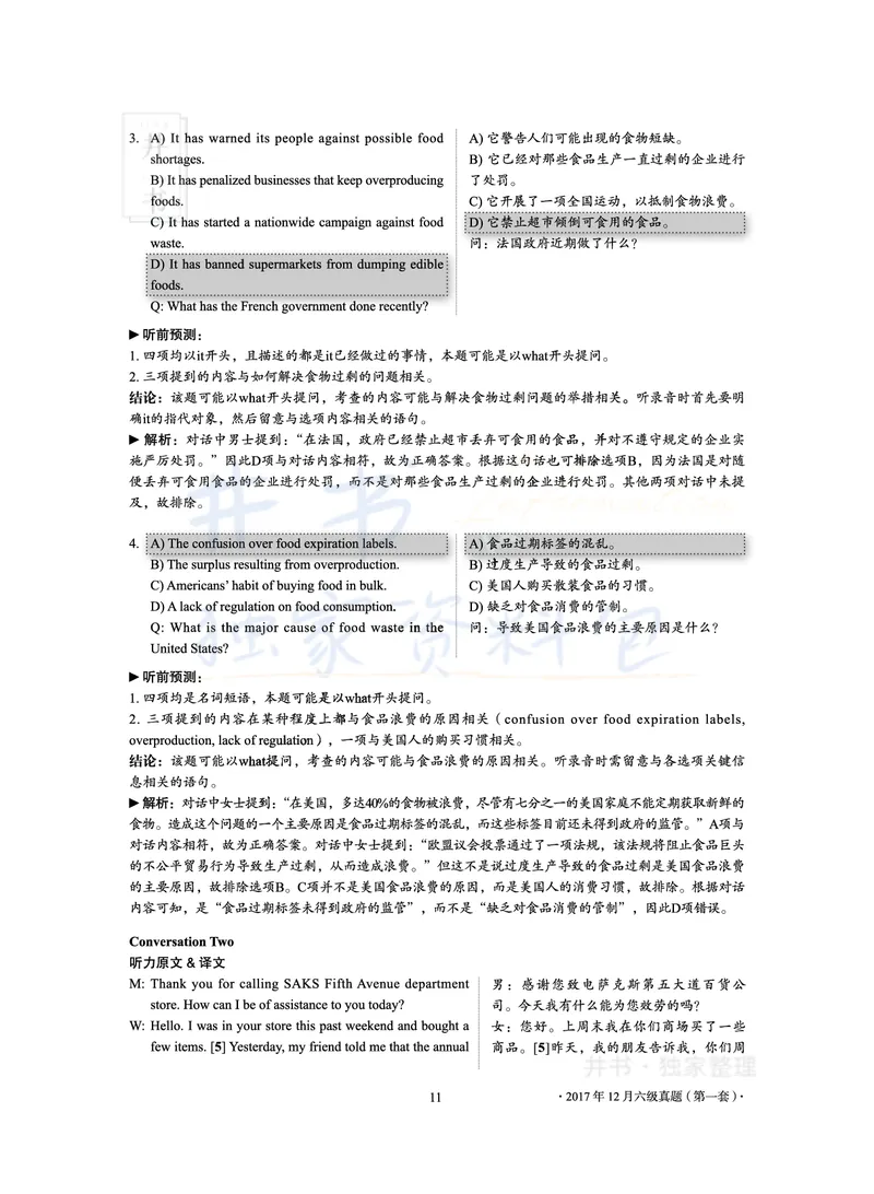 2017年12月大学英语6级真题及解析（卷一）_最新更新，视频都在这_2026、6月四级速转存易和谐_四六级真题+资料包_六级真题_2017年12月六级真题及答案解析（全三套）