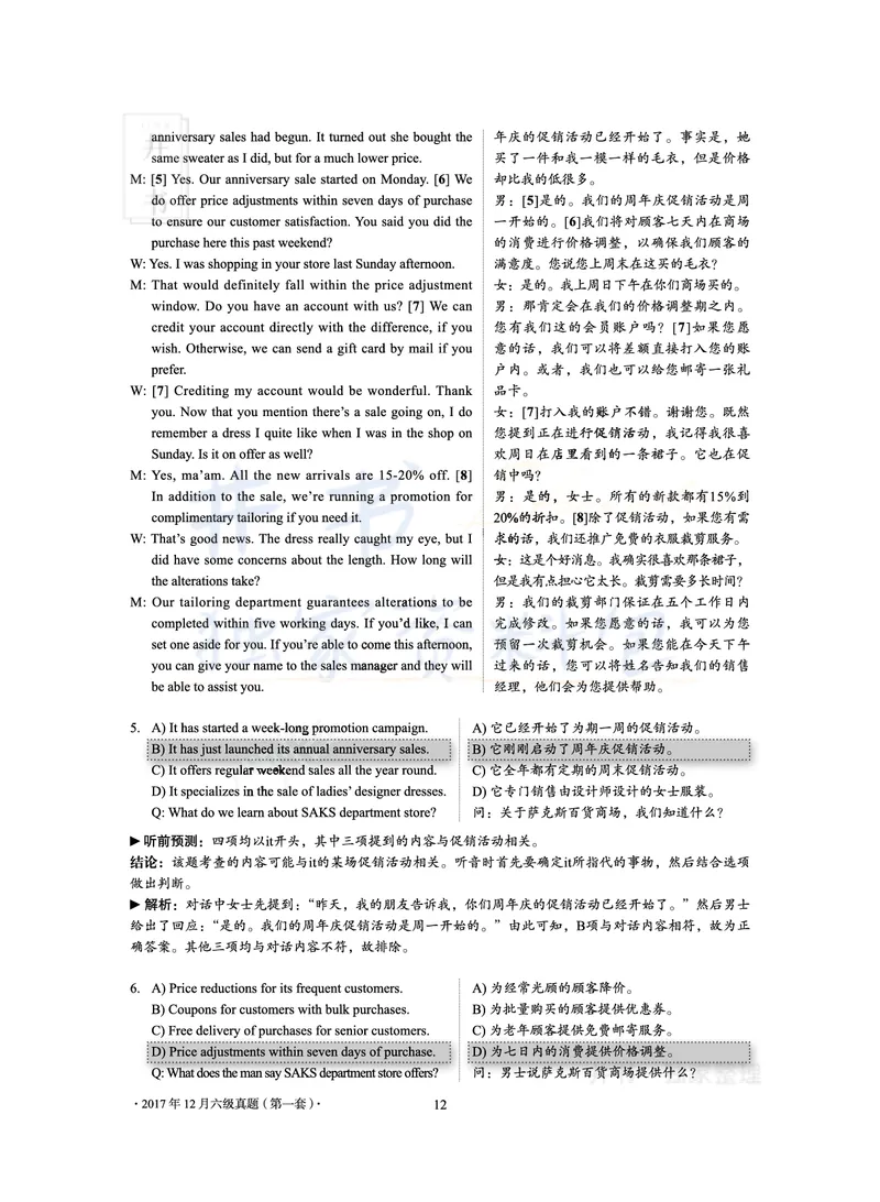 2017年12月大学英语6级真题及解析（卷一）_最新更新，视频都在这_2026、6月四级速转存易和谐_四六级真题+资料包_六级真题_2017年12月六级真题及答案解析（全三套）