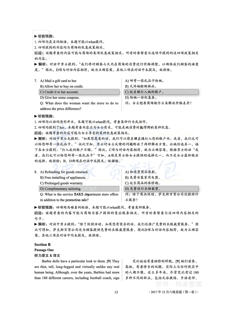 2017年12月大学英语6级真题及解析（卷一）_最新更新，视频都在这_2026、6月四级速转存易和谐_四六级真题+资料包_六级真题_2017年12月六级真题及答案解析（全三套）