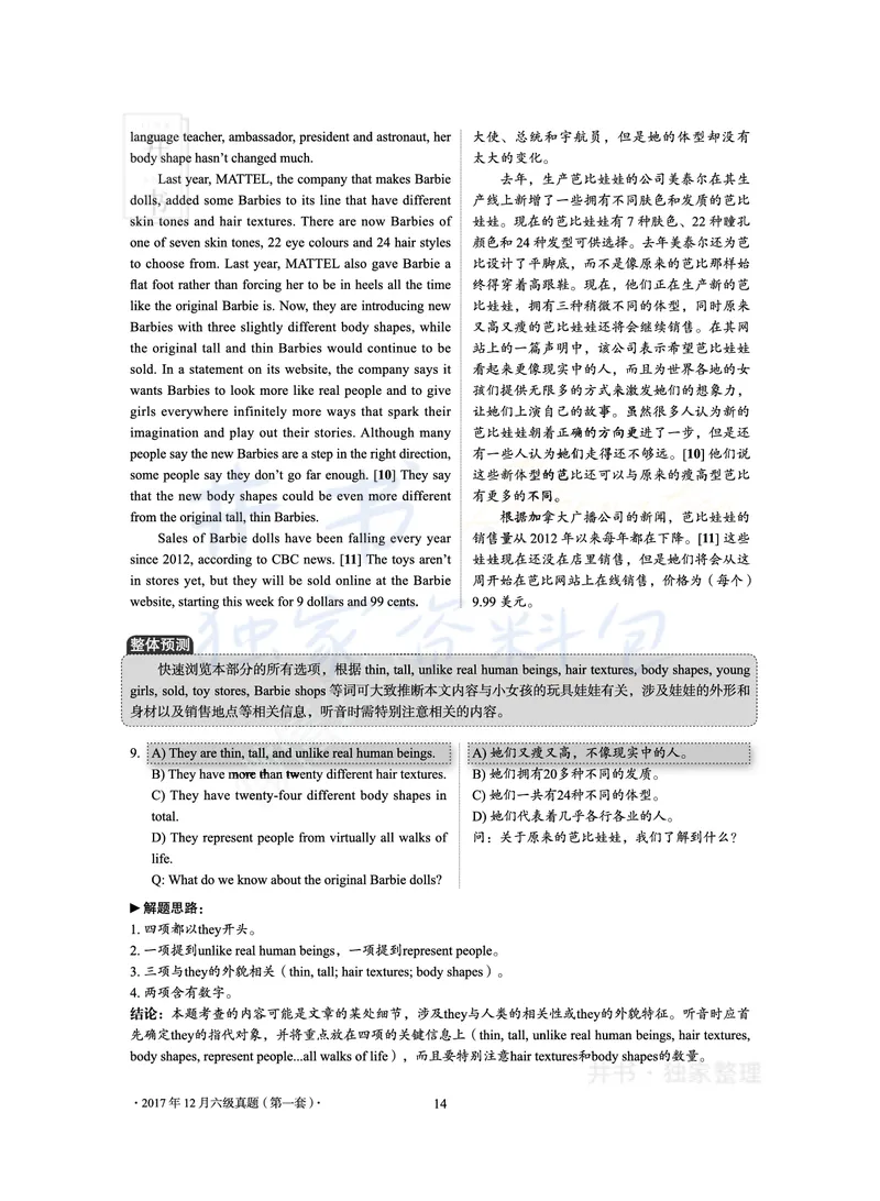 2017年12月大学英语6级真题及解析（卷一）_最新更新，视频都在这_2026、6月四级速转存易和谐_四六级真题+资料包_六级真题_2017年12月六级真题及答案解析（全三套）