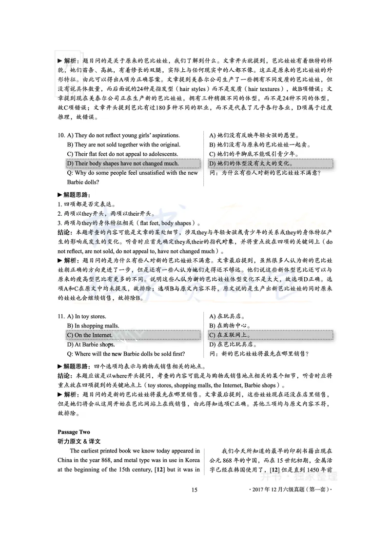 2017年12月大学英语6级真题及解析（卷一）_最新更新，视频都在这_2026、6月四级速转存易和谐_四六级真题+资料包_六级真题_2017年12月六级真题及答案解析（全三套）