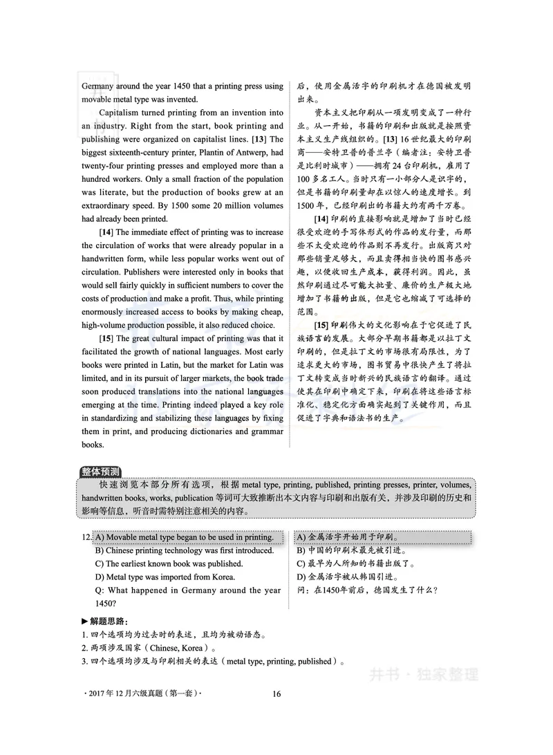 2017年12月大学英语6级真题及解析（卷一）_最新更新，视频都在这_2026、6月四级速转存易和谐_四六级真题+资料包_六级真题_2017年12月六级真题及答案解析（全三套）