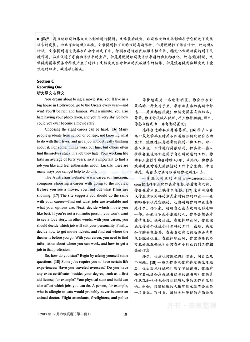 2017年12月大学英语6级真题及解析（卷一）_最新更新，视频都在这_2026、6月四级速转存易和谐_四六级真题+资料包_六级真题_2017年12月六级真题及答案解析（全三套）