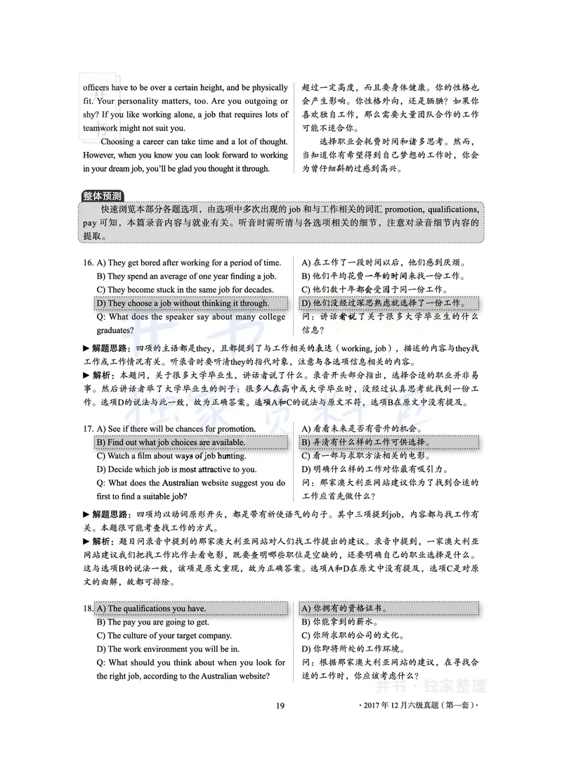 2017年12月大学英语6级真题及解析（卷一）_最新更新，视频都在这_2026、6月四级速转存易和谐_四六级真题+资料包_六级真题_2017年12月六级真题及答案解析（全三套）