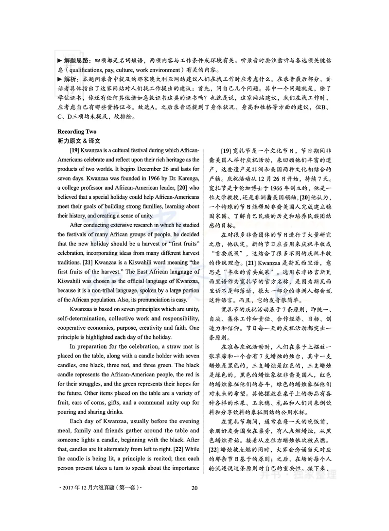 2017年12月大学英语6级真题及解析（卷一）_最新更新，视频都在这_2026、6月四级速转存易和谐_四六级真题+资料包_六级真题_2017年12月六级真题及答案解析（全三套）