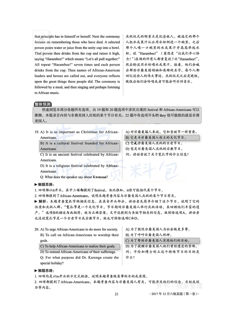 2017年12月大学英语6级真题及解析（卷一）_最新更新，视频都在这_2026、6月四级速转存易和谐_四六级真题+资料包_六级真题_2017年12月六级真题及答案解析（全三套）