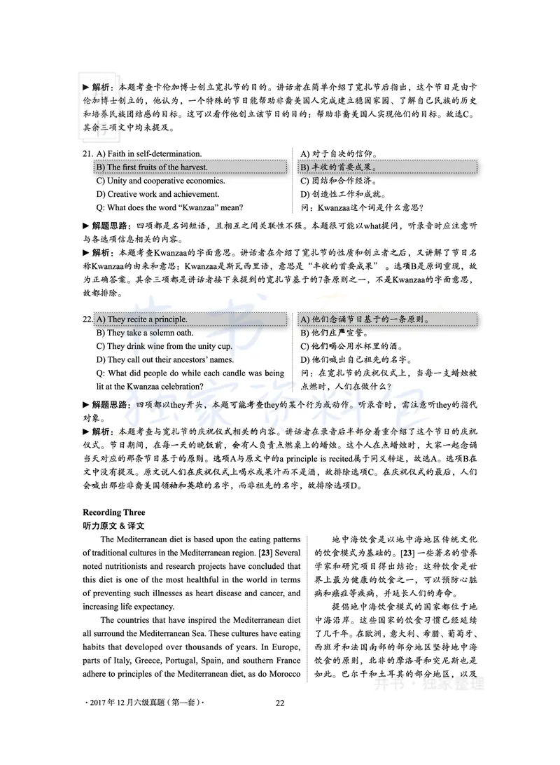 2017年12月大学英语6级真题及解析（卷一）_最新更新，视频都在这_2026、6月四级速转存易和谐_四六级真题+资料包_六级真题_2017年12月六级真题及答案解析（全三套）