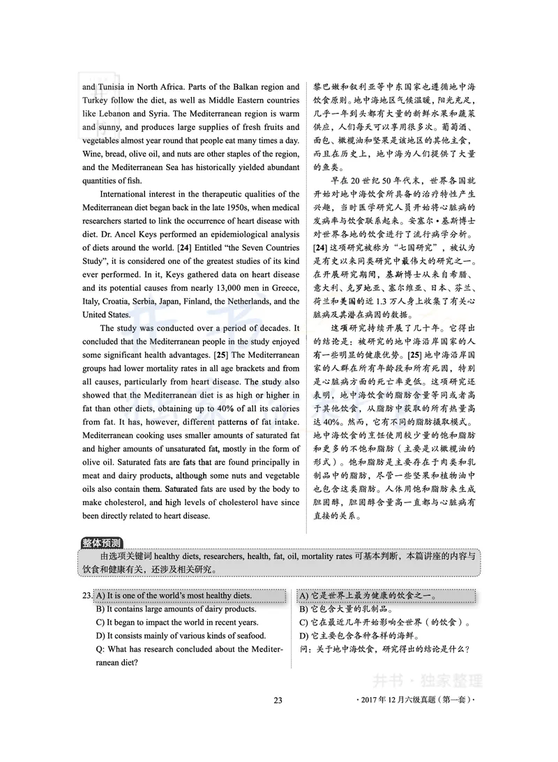 2017年12月大学英语6级真题及解析（卷一）_最新更新，视频都在这_2026、6月四级速转存易和谐_四六级真题+资料包_六级真题_2017年12月六级真题及答案解析（全三套）