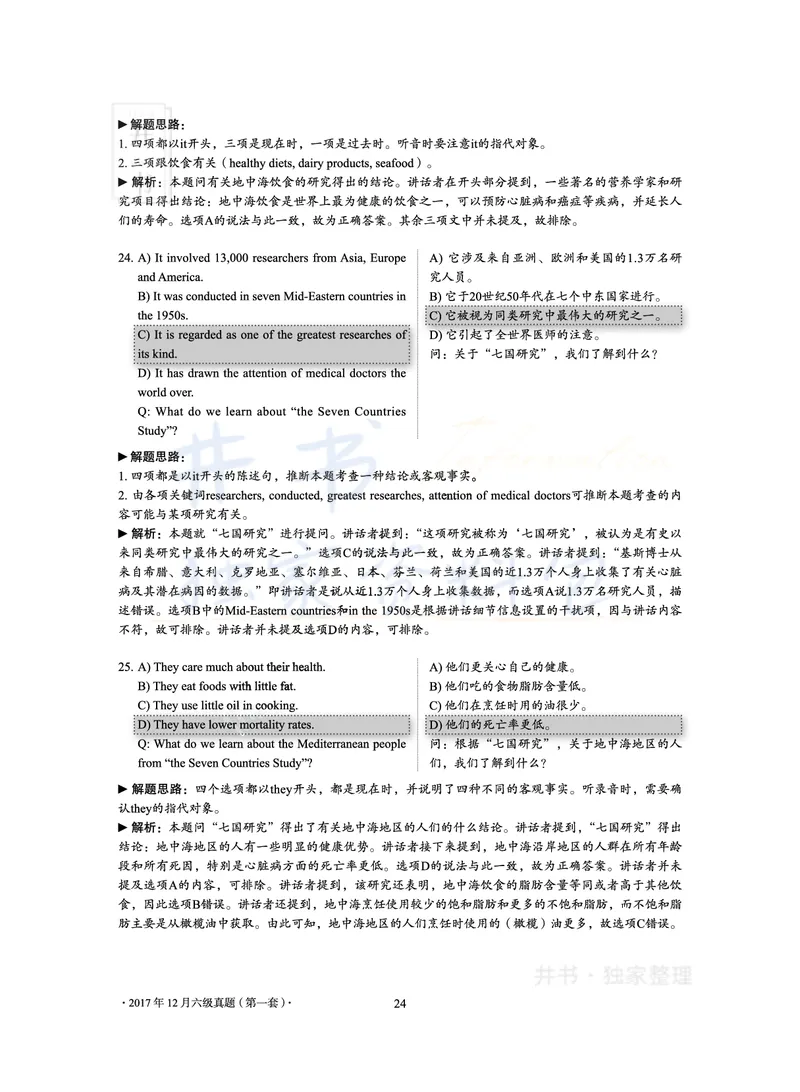 2017年12月大学英语6级真题及解析（卷一）_最新更新，视频都在这_2026、6月四级速转存易和谐_四六级真题+资料包_六级真题_2017年12月六级真题及答案解析（全三套）