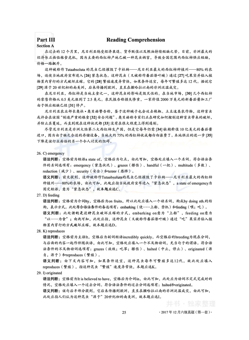 2017年12月大学英语6级真题及解析（卷一）_最新更新，视频都在这_2026、6月四级速转存易和谐_四六级真题+资料包_六级真题_2017年12月六级真题及答案解析（全三套）