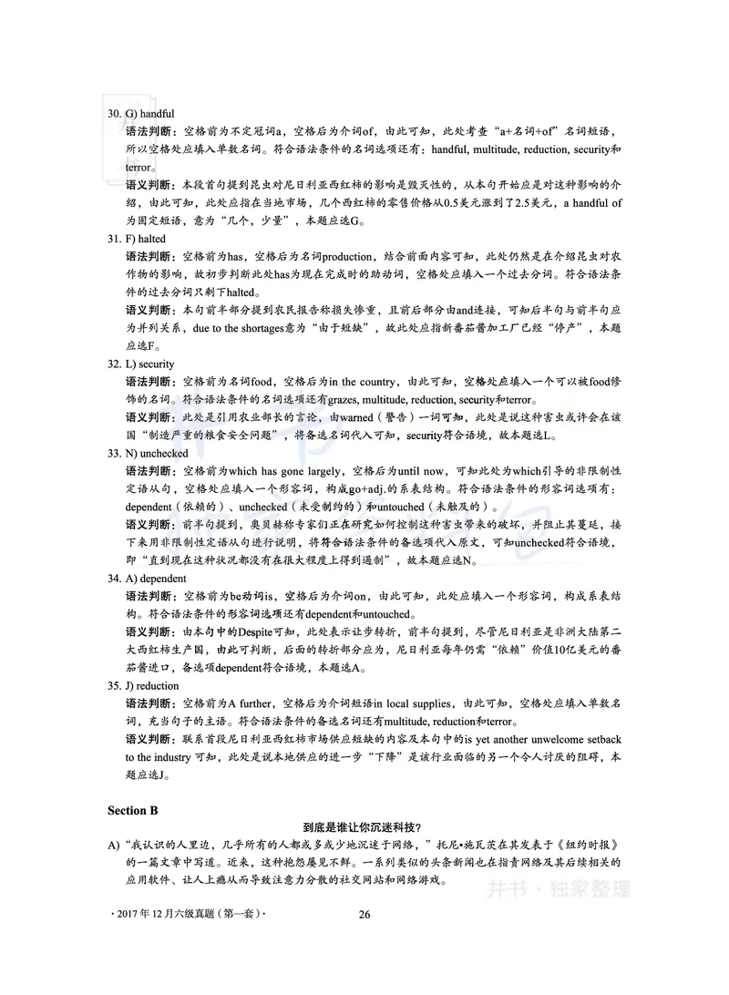 2017年12月大学英语6级真题及解析（卷一）_最新更新，视频都在这_2026、6月四级速转存易和谐_四六级真题+资料包_六级真题_2017年12月六级真题及答案解析（全三套）