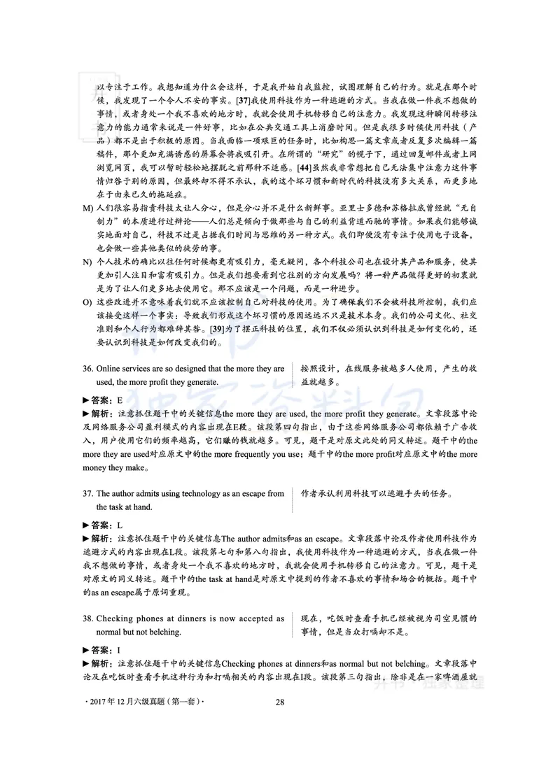 2017年12月大学英语6级真题及解析（卷一）_最新更新，视频都在这_2026、6月四级速转存易和谐_四六级真题+资料包_六级真题_2017年12月六级真题及答案解析（全三套）