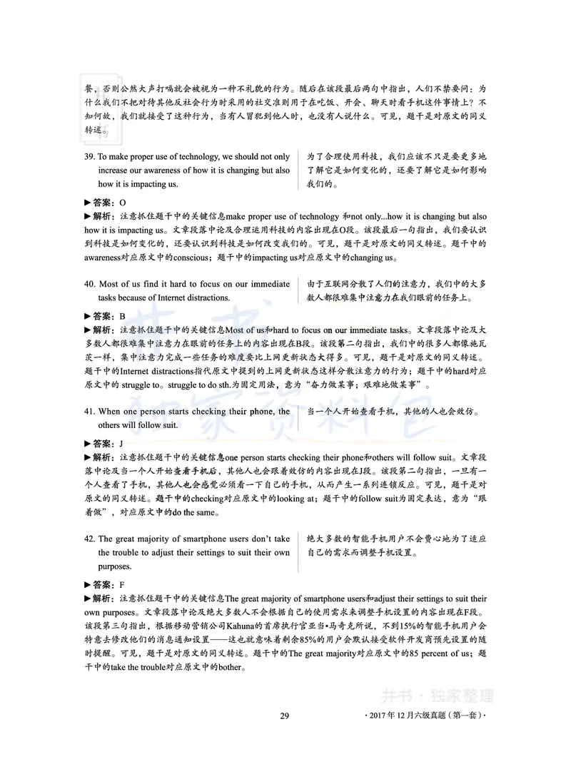 2017年12月大学英语6级真题及解析（卷一）_最新更新，视频都在这_2026、6月四级速转存易和谐_四六级真题+资料包_六级真题_2017年12月六级真题及答案解析（全三套）