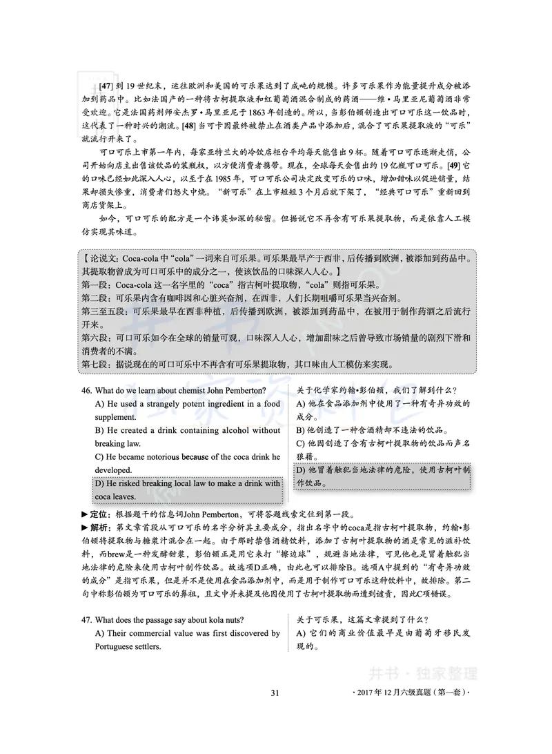 2017年12月大学英语6级真题及解析（卷一）_最新更新，视频都在这_2026、6月四级速转存易和谐_四六级真题+资料包_六级真题_2017年12月六级真题及答案解析（全三套）