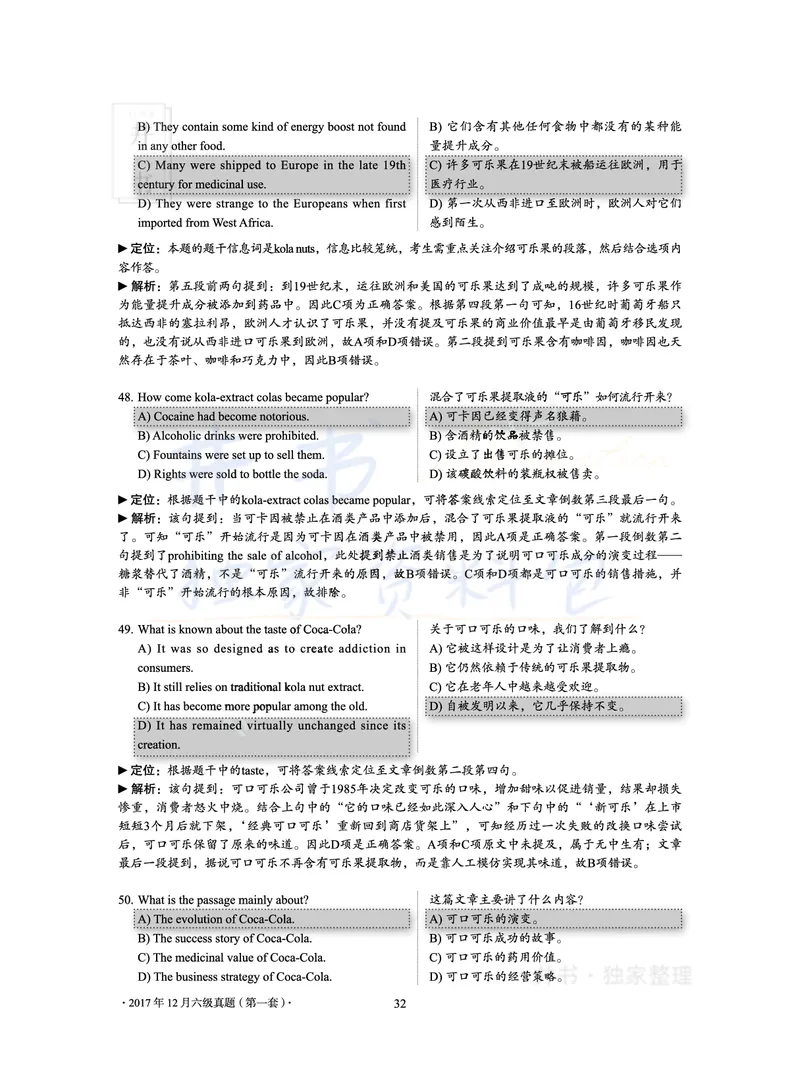 2017年12月大学英语6级真题及解析（卷一）_最新更新，视频都在这_2026、6月四级速转存易和谐_四六级真题+资料包_六级真题_2017年12月六级真题及答案解析（全三套）