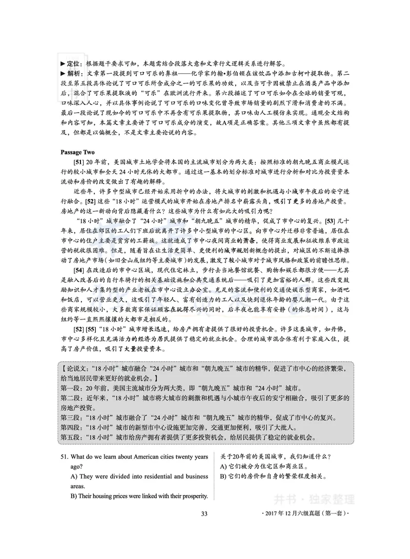 2017年12月大学英语6级真题及解析（卷一）_最新更新，视频都在这_2026、6月四级速转存易和谐_四六级真题+资料包_六级真题_2017年12月六级真题及答案解析（全三套）