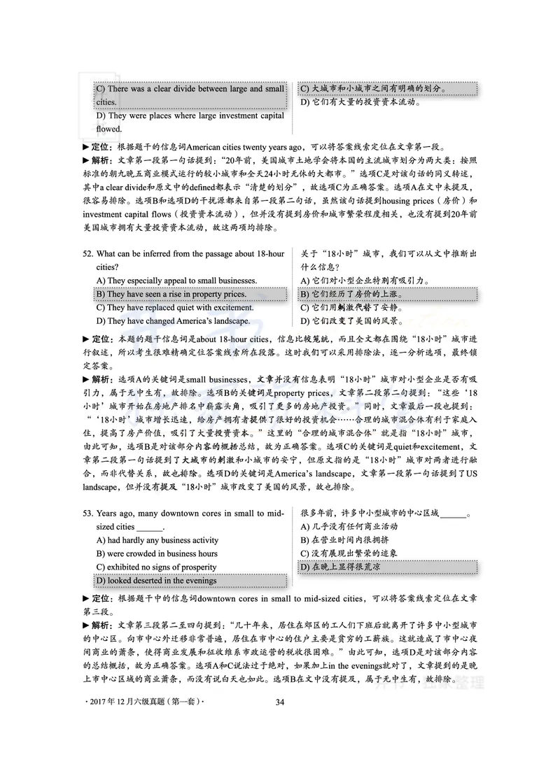 2017年12月大学英语6级真题及解析（卷一）_最新更新，视频都在这_2026、6月四级速转存易和谐_四六级真题+资料包_六级真题_2017年12月六级真题及答案解析（全三套）