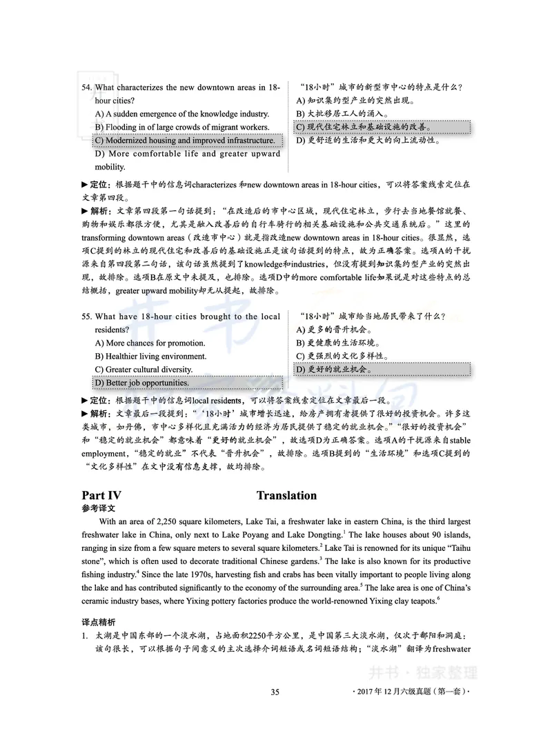 2017年12月大学英语6级真题及解析（卷一）_最新更新，视频都在这_2026、6月四级速转存易和谐_四六级真题+资料包_六级真题_2017年12月六级真题及答案解析（全三套）