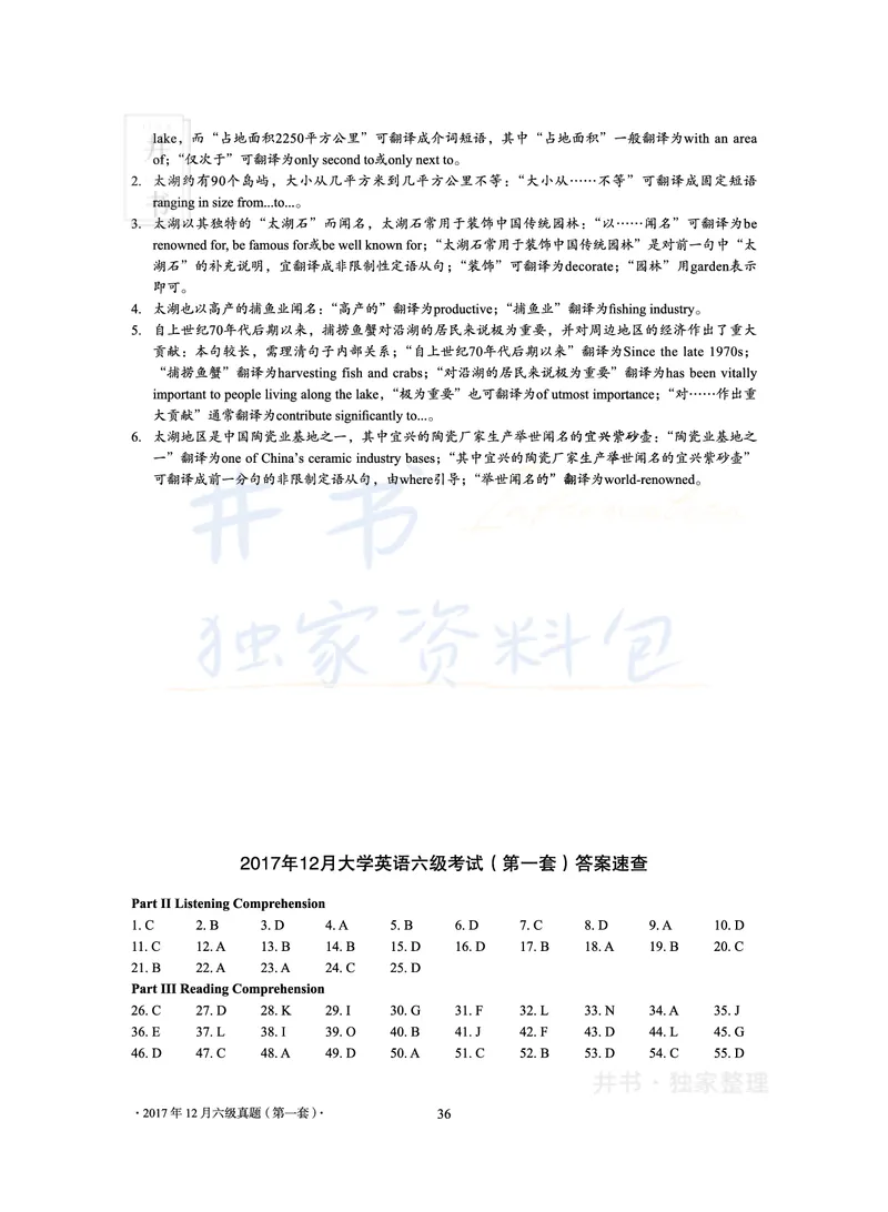 2017年12月大学英语6级真题及解析（卷一）_最新更新，视频都在这_2026、6月四级速转存易和谐_四六级真题+资料包_六级真题_2017年12月六级真题及答案解析（全三套）