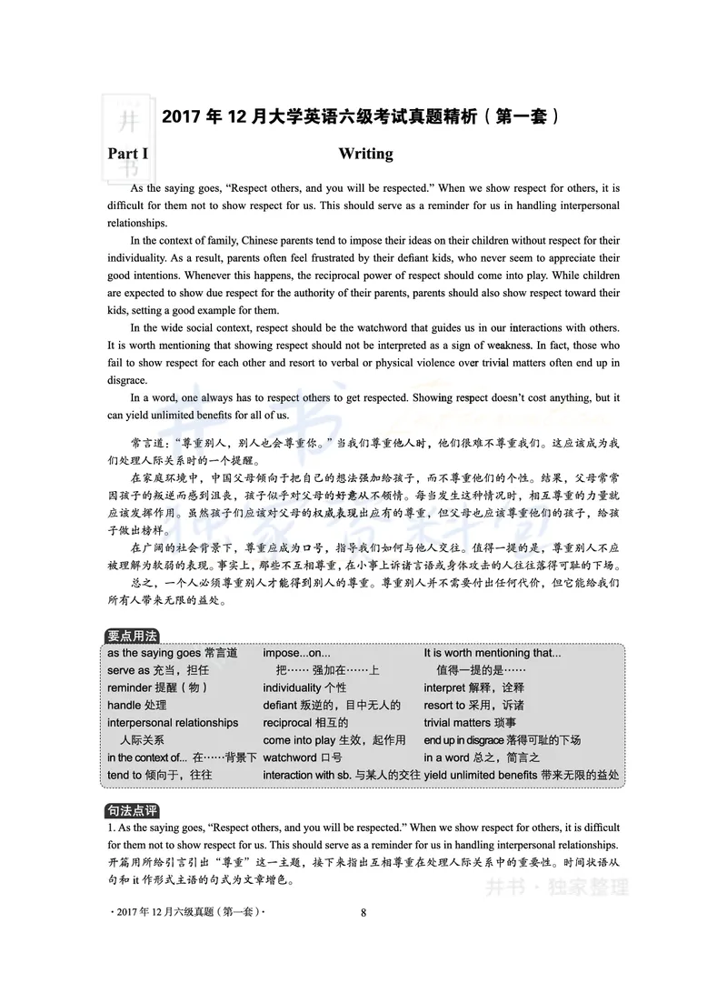 2017年12月大学英语6级真题及解析（卷一）_最新更新，视频都在这_2026、6月四级速转存易和谐_四六级真题+资料包_六级真题_2017年12月六级真题及答案解析（全三套）
