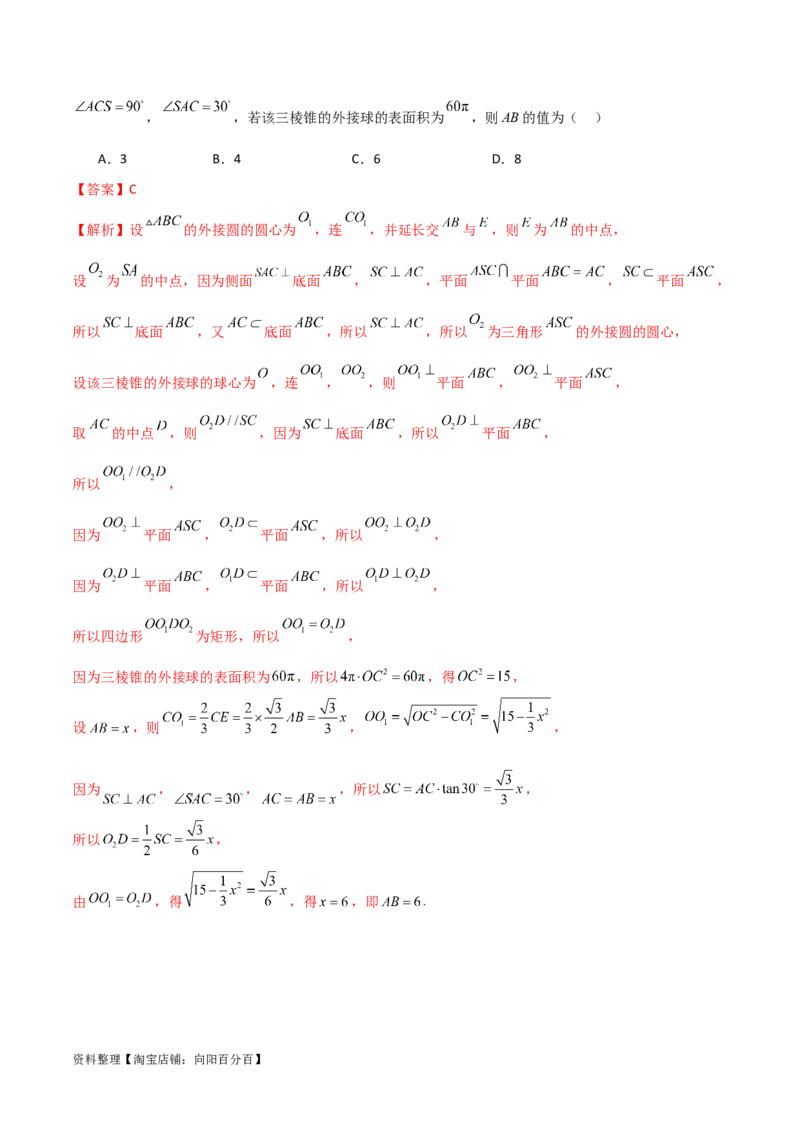 7.5空间几何的外接球（精讲）（教师版）_新高考复习资料_2024年新高考资料_一轮复习资料_完2024年高考数学一轮复习一隅三反系列（新高考）