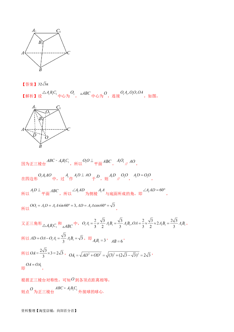 7.5空间几何的外接球（精讲）（教师版）_新高考复习资料_2024年新高考资料_一轮复习资料_完2024年高考数学一轮复习一隅三反系列（新高考）