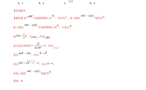 7.5空间几何的外接球（精讲）（教师版）_新高考复习资料_2024年新高考资料_一轮复习资料_完2024年高考数学一轮复习一隅三反系列（新高考）