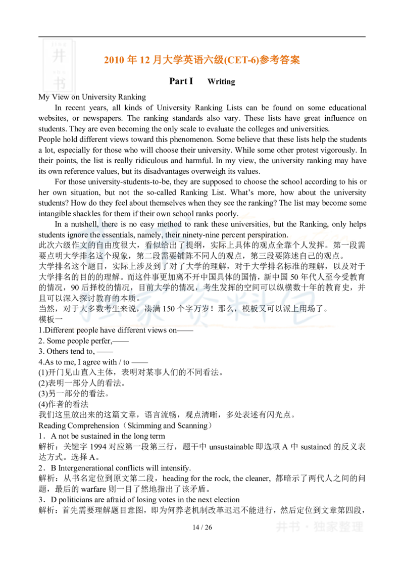 2010年12月大学英语6级真题及答案解析_最新更新，视频都在这_2026、6月四级速转存易和谐_四六级真题+资料包_六级真题_2007-2015年六级真题及答案解析_2010年12月英语六级真题