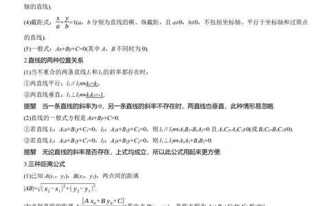 考前回顾　回顾7　解析几何淘宝店：红太阳资料库_02高考数学_2025年新高考资料_二轮复习_2025年高考数学大二轮_2025数学二轮专题复习教师用书Word版文档_考前回顾