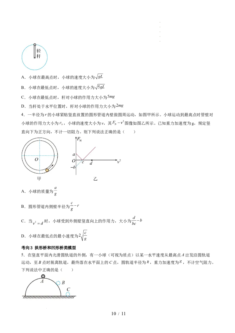 第19讲圆周运动的临界问题（讲义）（原卷版）_04高考物理_新高考复习资料_2024新高考复习资料_一轮复习资料_2024年高考物理一轮复习讲练测（讲义+练习+课件）（新高考）_讲义+练习