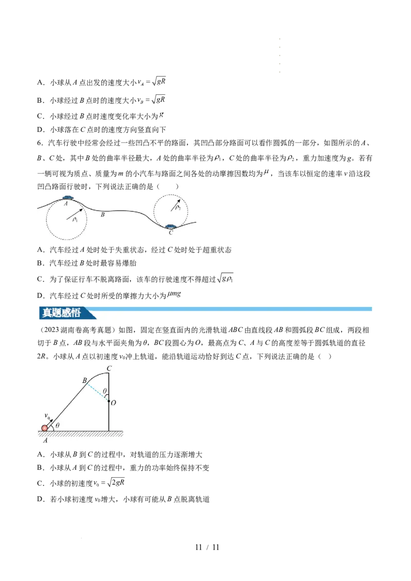 第19讲圆周运动的临界问题（讲义）（原卷版）_04高考物理_新高考复习资料_2024新高考复习资料_一轮复习资料_2024年高考物理一轮复习讲练测（讲义+练习+课件）（新高考）_讲义+练习