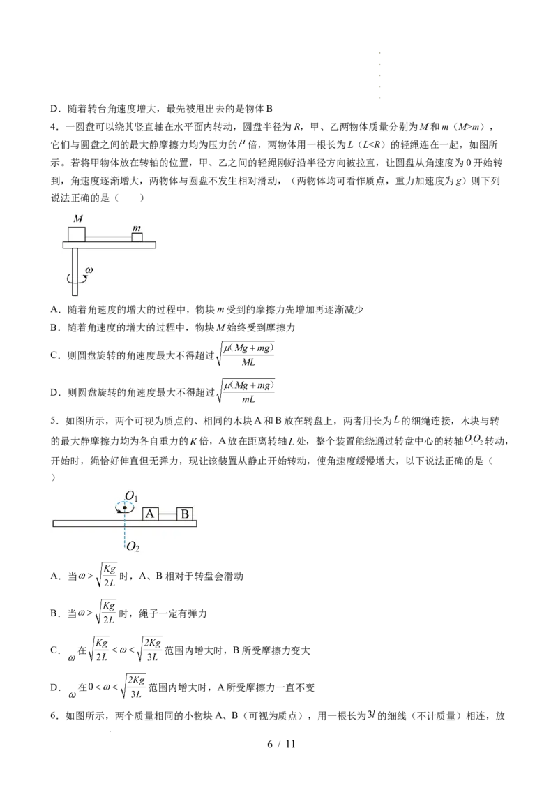 第19讲圆周运动的临界问题（讲义）（原卷版）_04高考物理_新高考复习资料_2024新高考复习资料_一轮复习资料_2024年高考物理一轮复习讲练测（讲义+练习+课件）（新高考）_讲义+练习