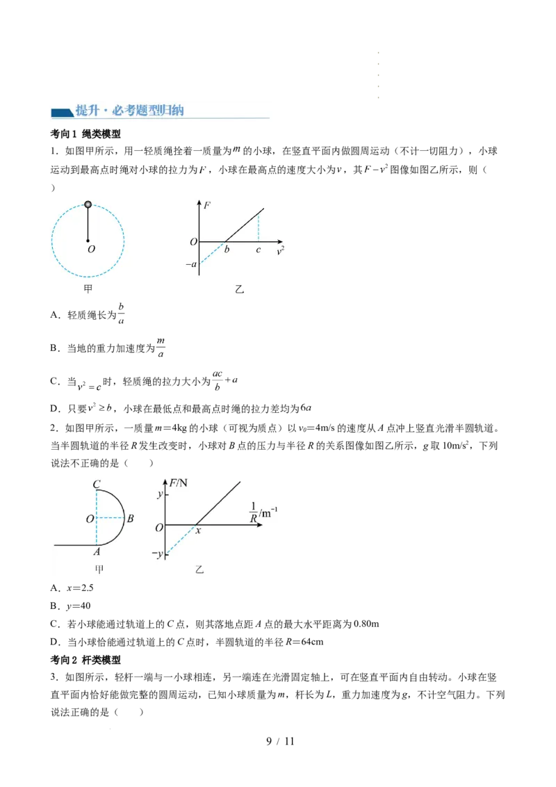 第19讲圆周运动的临界问题（讲义）（原卷版）_04高考物理_新高考复习资料_2024新高考复习资料_一轮复习资料_2024年高考物理一轮复习讲练测（讲义+练习+课件）（新高考）_讲义+练习