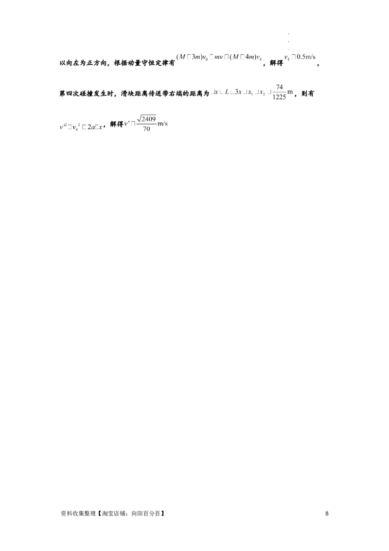 知识点54：应用三大观点解决子弹与木块碰撞问题（提高解析版）_04高考物理_通用版（老高考）复习资料_2024年复习资料_提高版2024届高考物理一轮复习讲义及对应练习