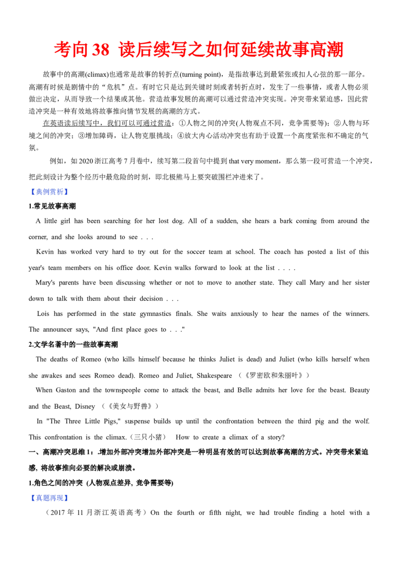 考向38读后续写之如何延续故事高潮(解析版)-备战2022年高考英语一轮复习考点微专题_03高考英语_新高考复习资料_2022年新高考资料_2022年新高考英语一轮复习