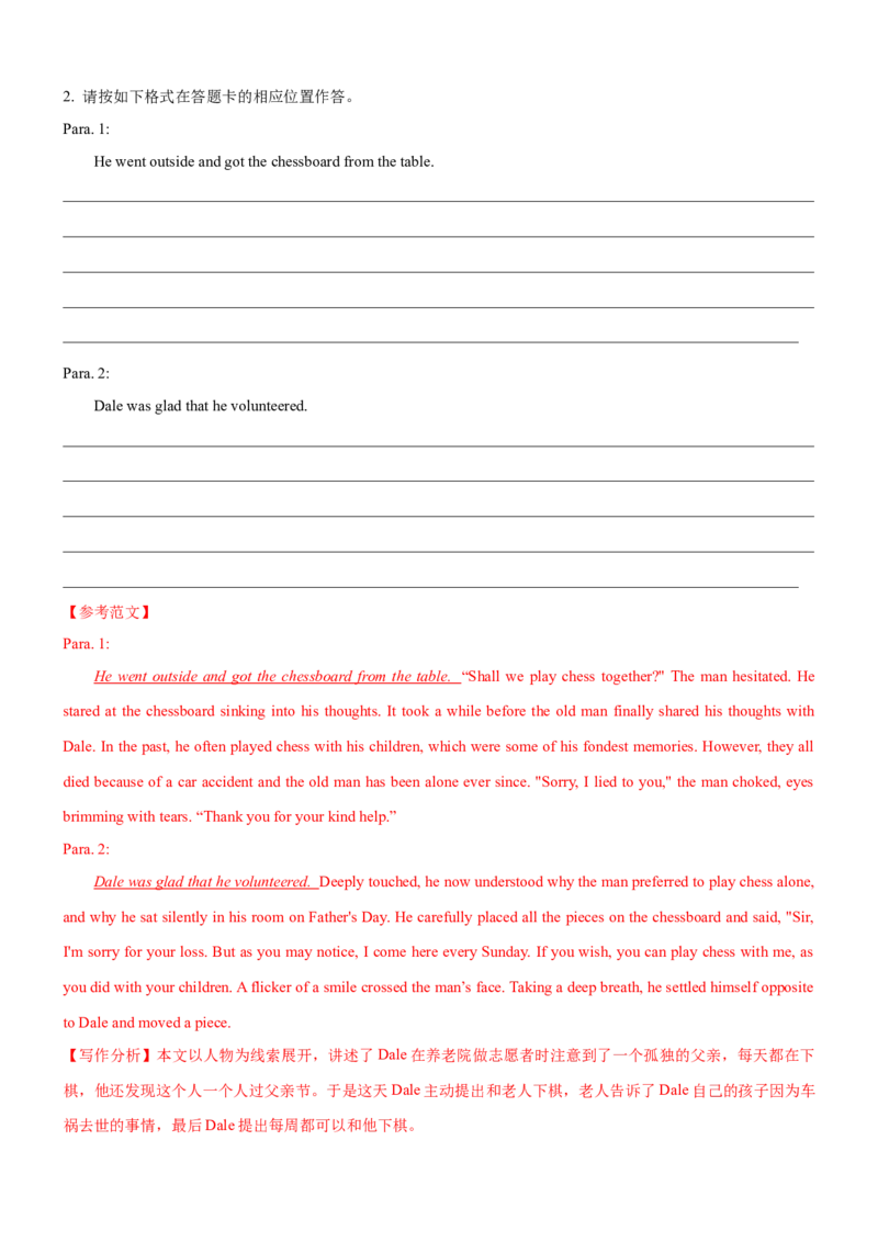 考向38读后续写之如何延续故事高潮(解析版)-备战2022年高考英语一轮复习考点微专题_03高考英语_新高考复习资料_2022年新高考资料_2022年新高考英语一轮复习