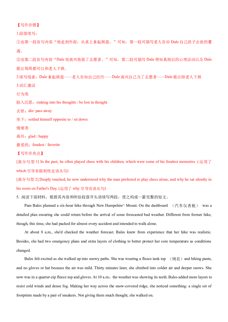 考向38读后续写之如何延续故事高潮(解析版)-备战2022年高考英语一轮复习考点微专题_03高考英语_新高考复习资料_2022年新高考资料_2022年新高考英语一轮复习