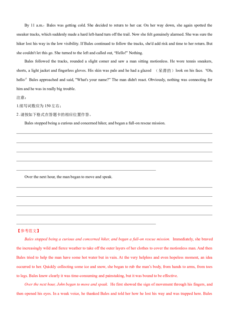 考向38读后续写之如何延续故事高潮(解析版)-备战2022年高考英语一轮复习考点微专题_03高考英语_新高考复习资料_2022年新高考资料_2022年新高考英语一轮复习