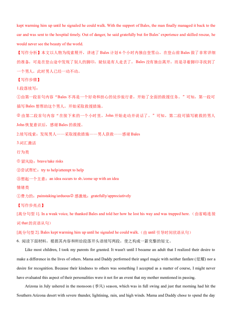 考向38读后续写之如何延续故事高潮(解析版)-备战2022年高考英语一轮复习考点微专题_03高考英语_新高考复习资料_2022年新高考资料_2022年新高考英语一轮复习