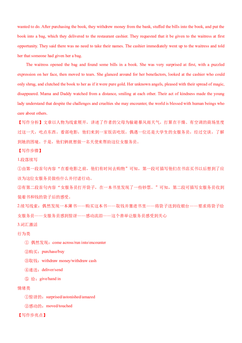 考向38读后续写之如何延续故事高潮(解析版)-备战2022年高考英语一轮复习考点微专题_03高考英语_新高考复习资料_2022年新高考资料_2022年新高考英语一轮复习